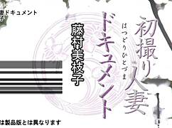 first-time filming married woman fujimura mieko cheats with creampie threesome